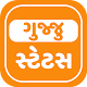 Download Gujju Status - Gujarati Quotes For PC Windows and Mac 4.0