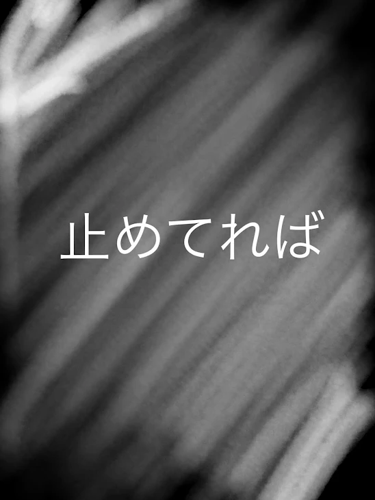 「戻りやしない彼」のメインビジュアル