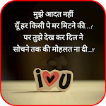 Cover Image of Download Latest Hindi Love Shayari Images 17.0 APK