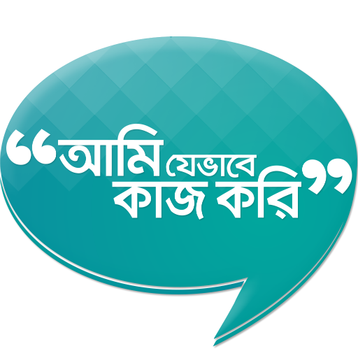 আমি যেভাবে কাজ করি 新聞 App LOGO-APP開箱王