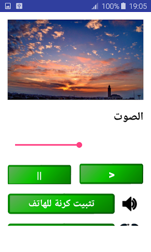 رنات الإستقاظ لصلاة الفجر بدون نت