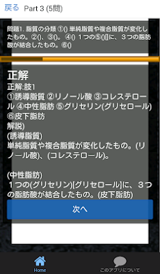 栄養学 暗記クイズ  〜 管理栄養士等の試験対策に最適！〜のおすすめ画像5