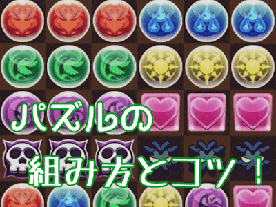 コレクション パズドラ 初���者 進め方 282498-パズドラ 初心者 進め方