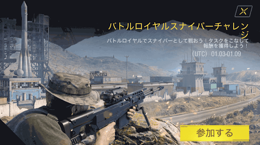 Codモバイル スナイパーチャレンジの立ち回りと勝利条件 バトロワ Codモバイル攻略wiki コールオブデューティ 神ゲー攻略