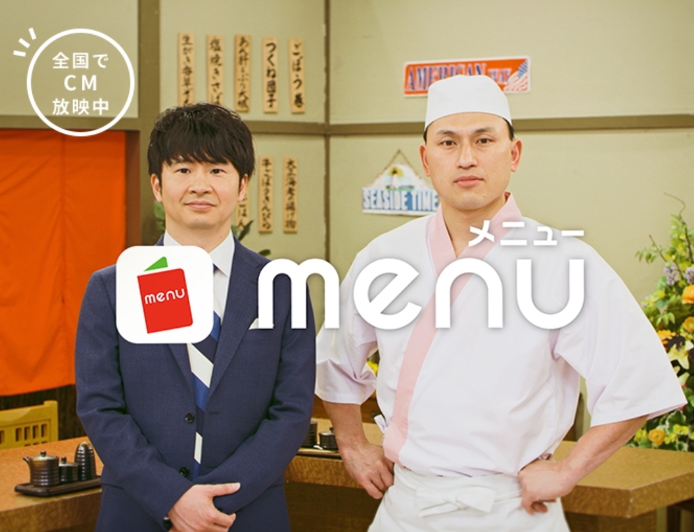 menu公式ページのキャプチャ