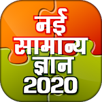 Cover Image of Descargar Samanya Gyan - Hindi GK 2021 Desconectado 15.0 APK