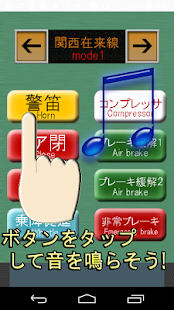 鉄道効果音! 西日本編(圖1)-速報App