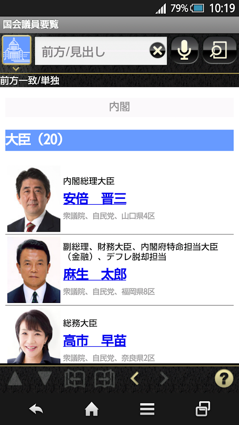 国会議員要覧平成28年2月版【国政情報センター】のおすすめ画像3