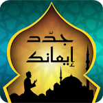 Al-iman Strengthening : Al moshaf, dua and dhikr Apk