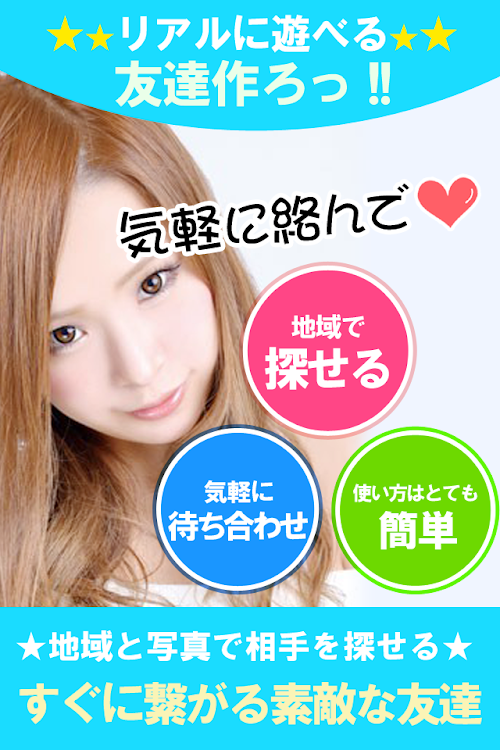 Android application “即マン”せフレ探し☼ID交換出会系アプリで作ろ☼ screenshort