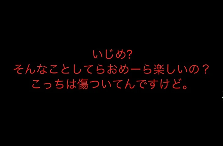 「いじめ家族 プロローグ」のメインビジュアル