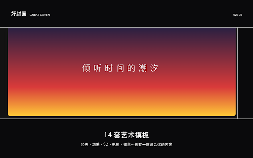 好封面 Great Cover screenshot 2