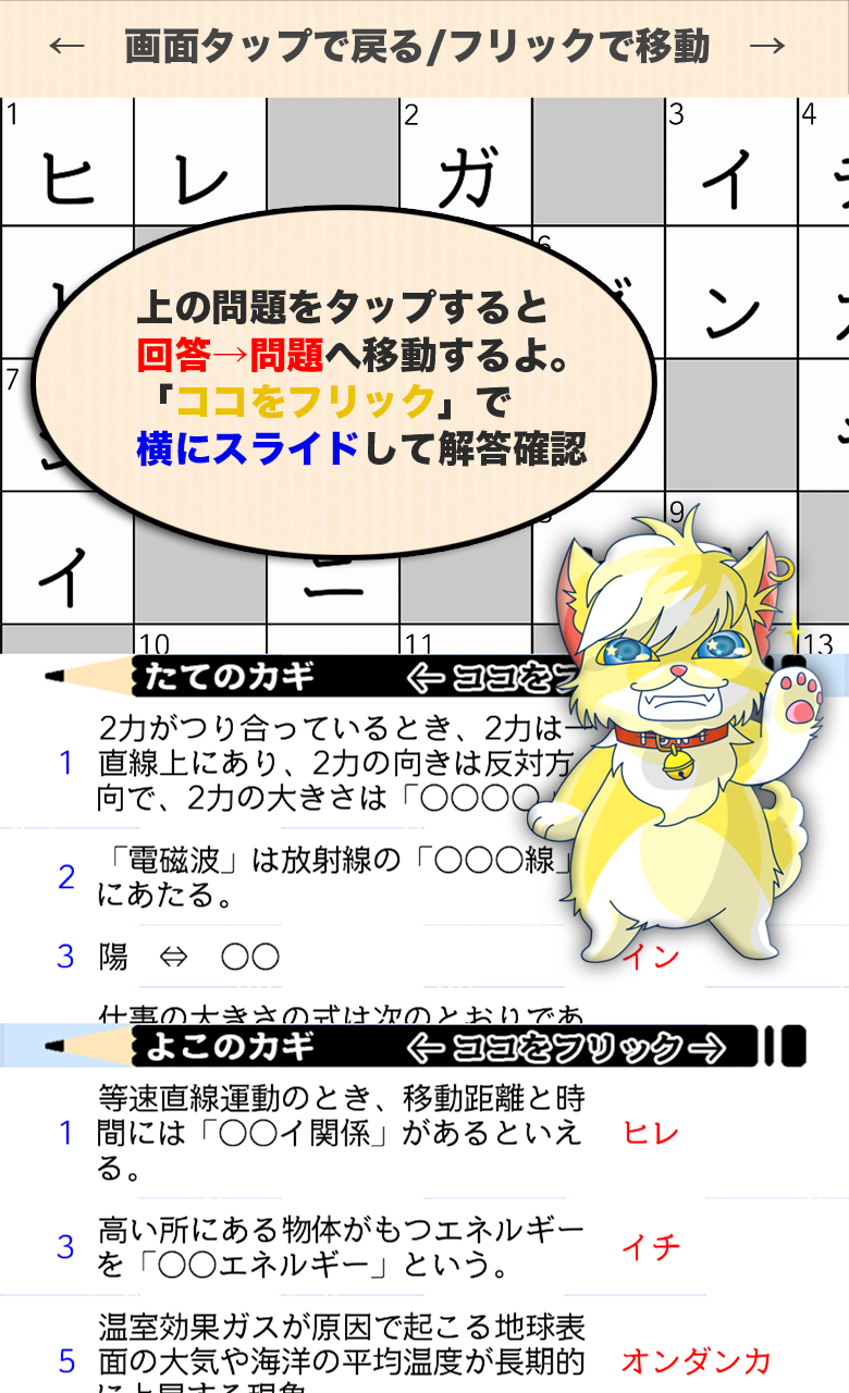 Skachat 中学3年 理科クロスワード 無料印刷ok 勉強アプリ Apk V1 0 2 Na Android Besplatno