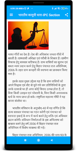 भारतीय कानूनी धारा - Indian Penal Code