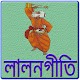 Download লালন গীতি গান For PC Windows and Mac 1.0.0