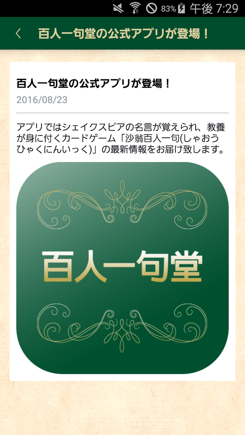 シェイクスピアの名言がわかる百人一首かるたなら　百人一句堂 Screen 3