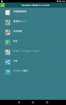 緊急地震津波速報：SignalNow Mobileのおすすめ画像1