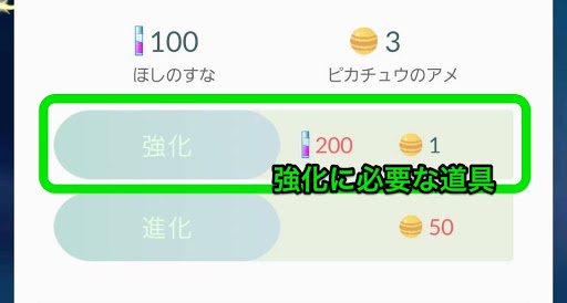 ポケモンgo ポケモンの強化と進化のやり方 ポケモンgo攻略wiki Pokemongo