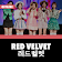 Red Velvet Offline  icon