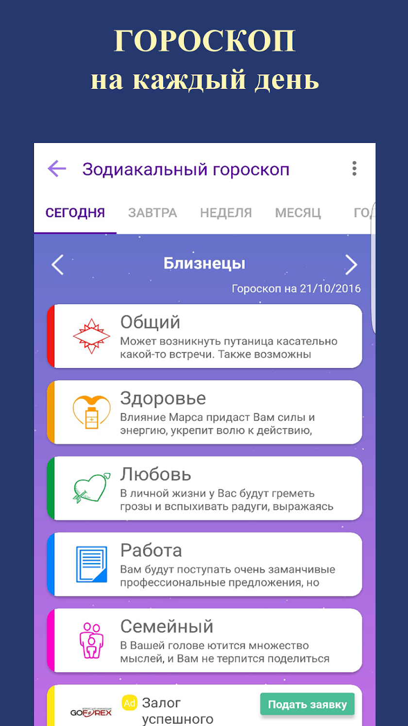 Гороскоп Screen 2