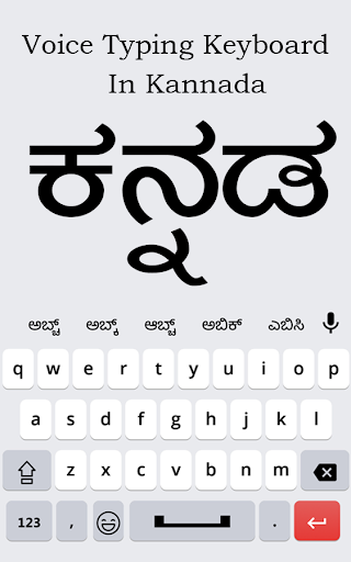 Kannada Voice Type Keyboard - ಕನ್ನಡ ಕೀಬೋರ್ಡ್
