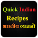 Download Quick Indian Recipes भारतीय व्यंजनों For PC Windows and Mac 1.0