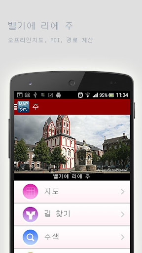 벨기에 리에 주오프라인맵