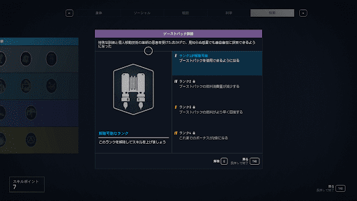 Starfield ブーストパック