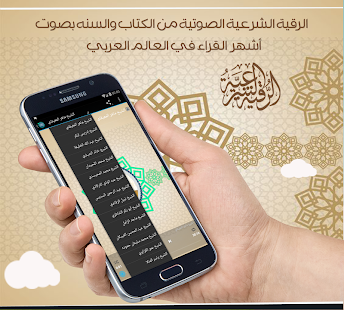 download الرقية الشرعية 2017 free