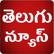 Telugu News Papers 1.12 Icon