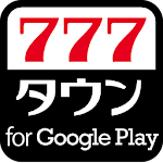 Cover Image of 下载 スロ・パチ遊び放題 777TOWN for Android 2.0.2 APK