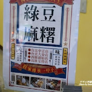 西螺祖傳麻糬大王(中正店)