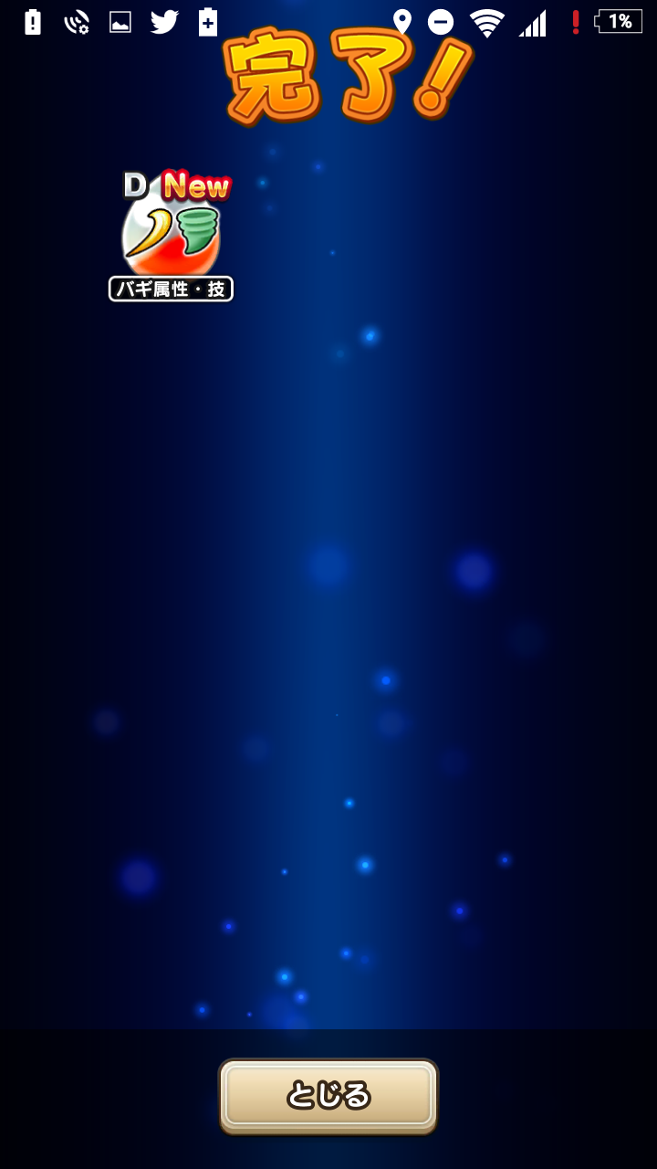 無課金ドラクエウォーク日記 sevenheaven