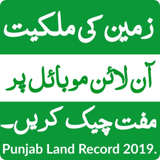 Check Land Records in Punjab Online 2020