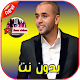 Download شاب بلال صغير 2019 Bilal Sghir‎ For PC Windows and Mac 1.1