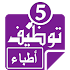 وظائف أطباء1.0