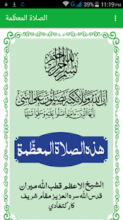 Free Download الصلاة المعظّمة APK for Android