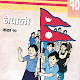 SEE Nepali Book Class 10 Download on Windows