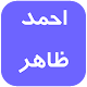 Download احمد ظاهر For PC Windows and Mac 1.0
