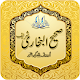 Download Sahih Al Bukhari Sharif For PC Windows and Mac 1.0