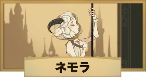 Afkアリーナ ネモラの評価とスキル 神ゲー攻略