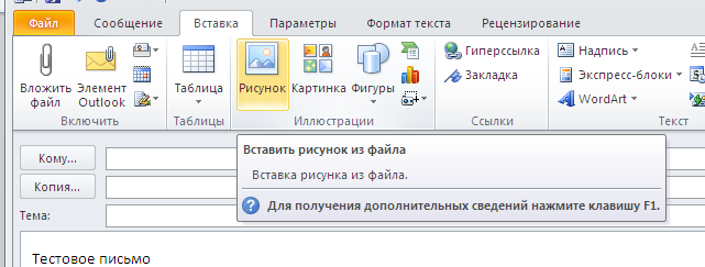 Вставить Фото В Текст Письма