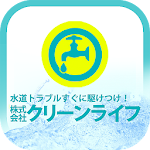 Cover Image of Descargar 大阪周辺｜トイレ等のトラブル！水漏れ修理なら クリーンライフ 1.7.0 APK