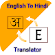 Download English to Hindi Translator - Hindi Dictionary For PC Windows and Mac 1.0