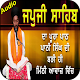 Download Japji Sahib HD Audio ਬਹੁਤ ਹੀ ਮਿੱਠੀ ਅਵਾਜ਼ ਵਿਚ। For PC Windows and Mac 1.0