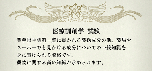 龍が如く7_資格学校_医療調剤学