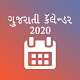 Download Best Gujarati Calendar 2020 Offline For PC Windows and Mac 1.1