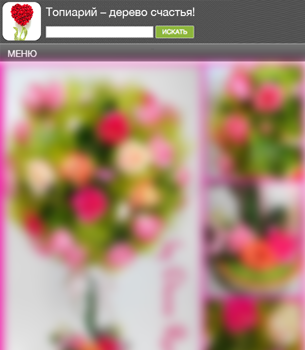 Топиарий – дерево счастья Screen 1