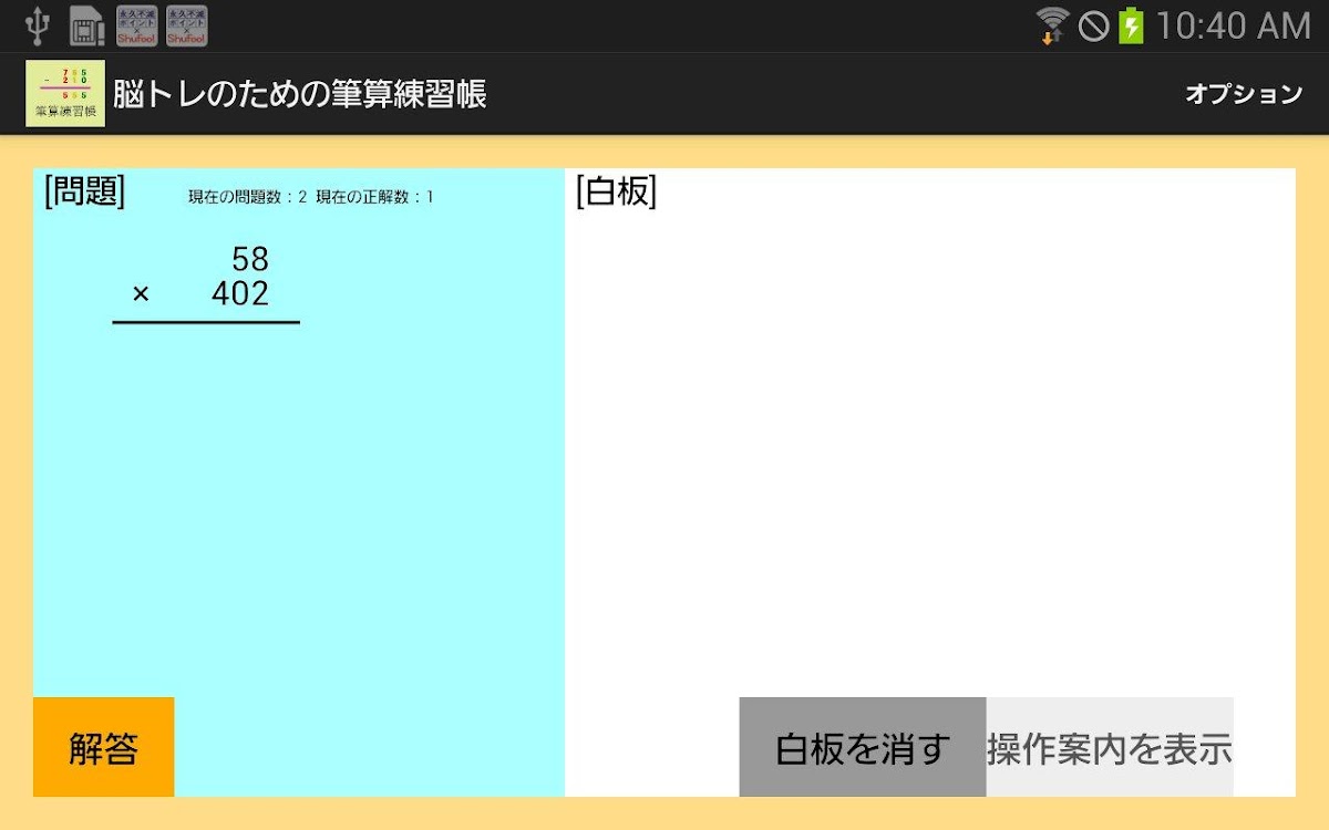 脳トレのための筆算練習帳 Android แอป Appagg