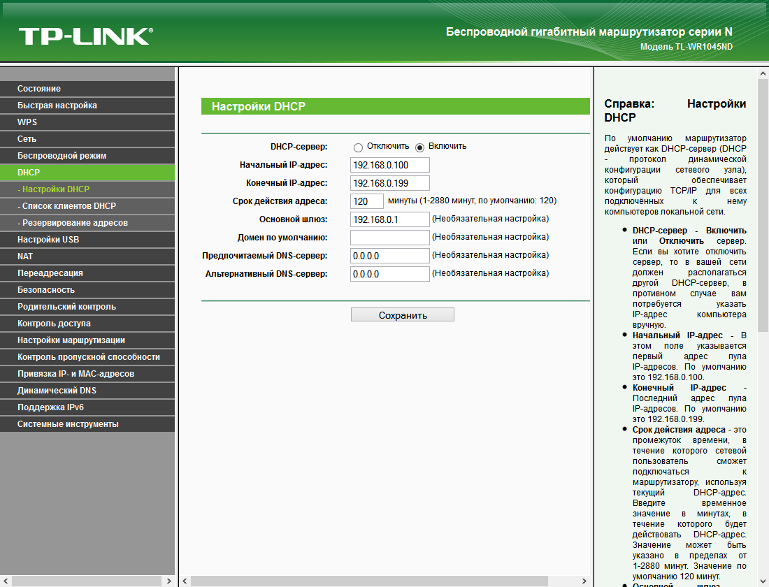 Настройки DHCP и DNS TP-Link